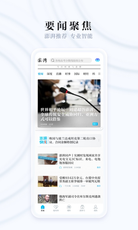 澎湃新闻app