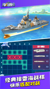海战前线游戏