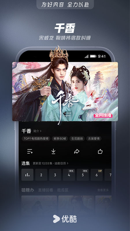 优酷视频app