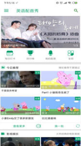 英语配音秀app