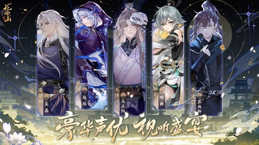 花亦山心之月bilibili版