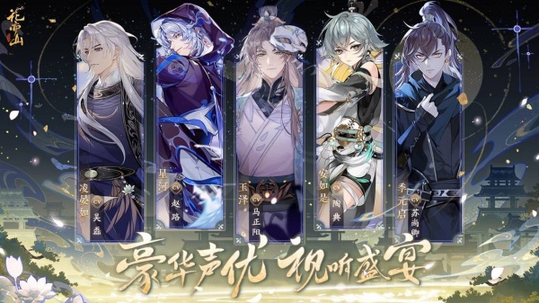 花亦山心之月bilibili版