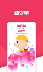 神汽链app