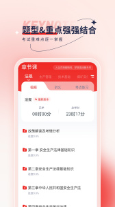 安全工程师优题汇app