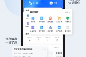 精臣云资产app官方版