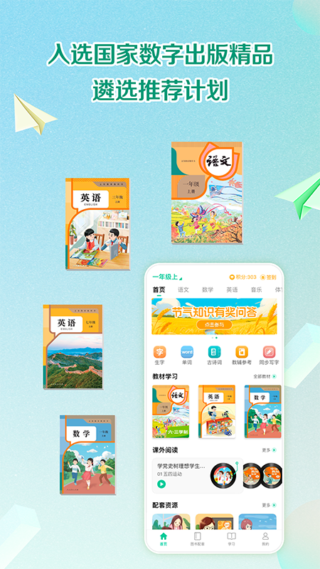 人教点读app