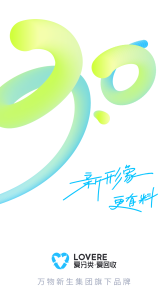 爱分类爱回收最新版