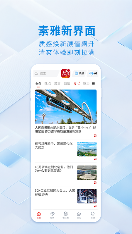 大武汉app