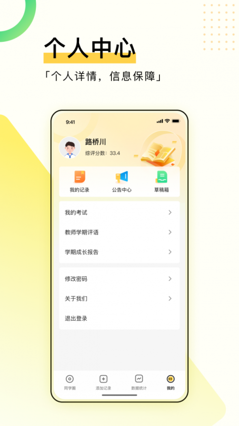 综评学生版app