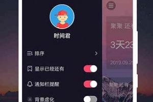 时间规划大师app
