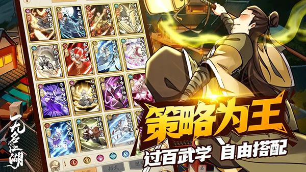 无名江湖手游