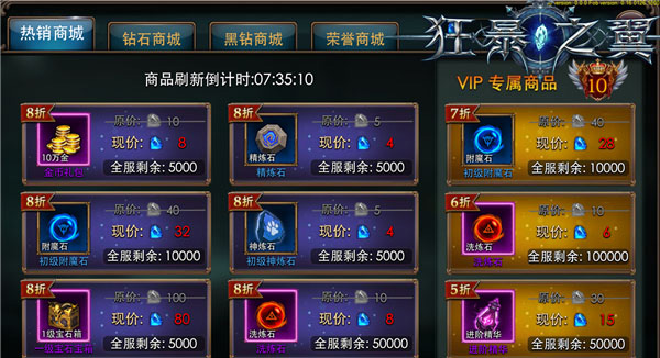 狂暴之翼星耀版