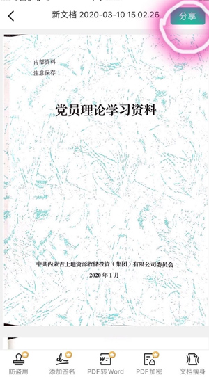 扫描全能王app