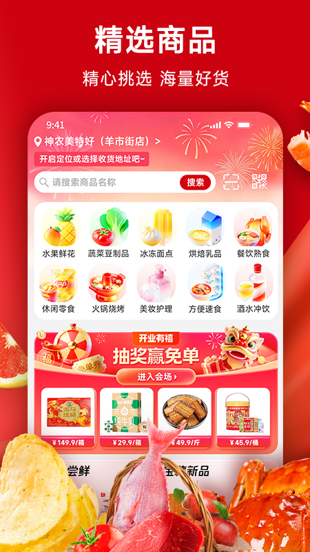 美特好到家app