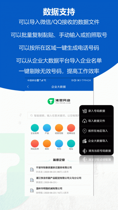 沸思电销外呼app