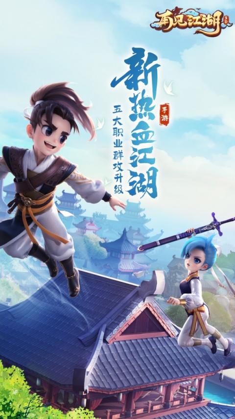 再见江湖九游版