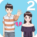 拆散情侣大作战2游戏