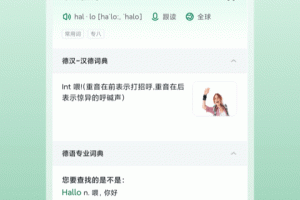 德语助手app