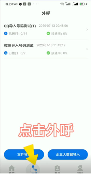 电销帮自动拨号app