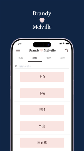 BrandyMelville官方版