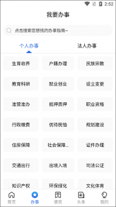 通达办app
