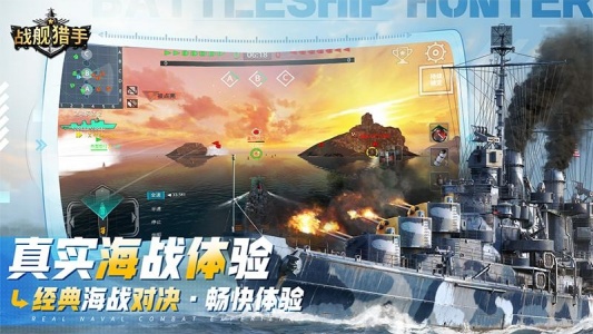 战舰猎手华为版