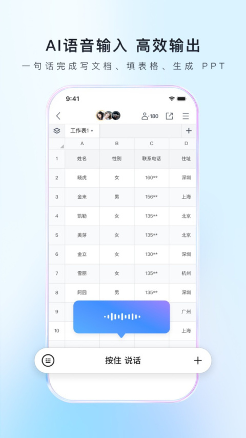 腾讯文档app