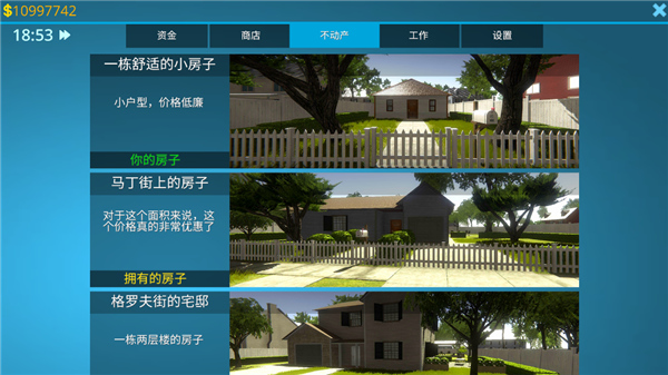 房产达人无限金币版