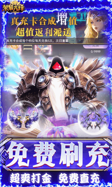 荣耀先锋（打金真充0.1折）