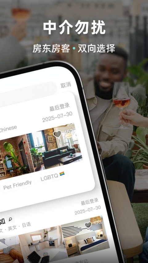 Wellcee租房app