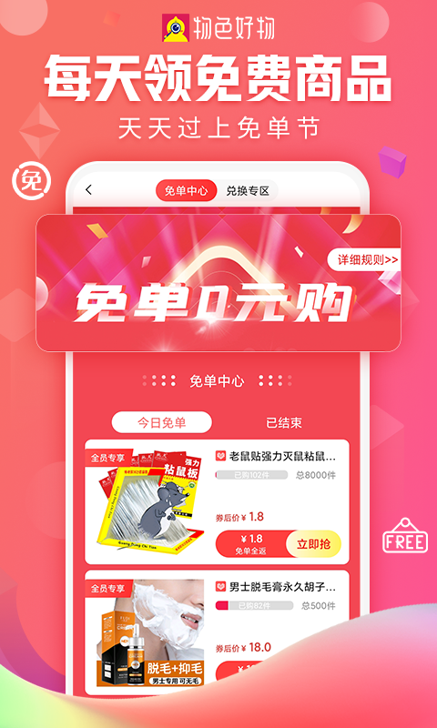 物色好物手机版