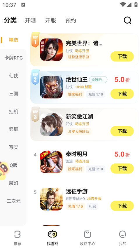 饭团手游平台app