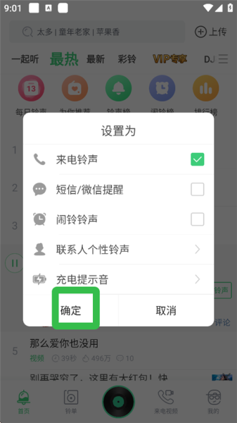 铃声多多app