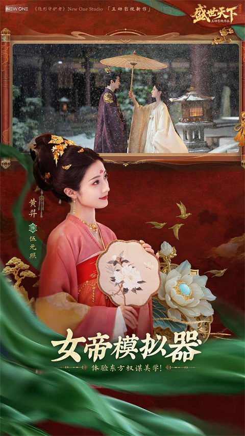 盛世天下官方版