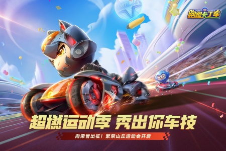 跑跑卡丁车官方竞速版官方正版