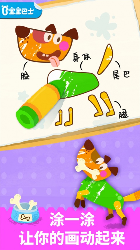 宝宝绘画书最新版