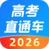 高考直通车录取查询