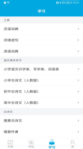 汉字笔画顺序app