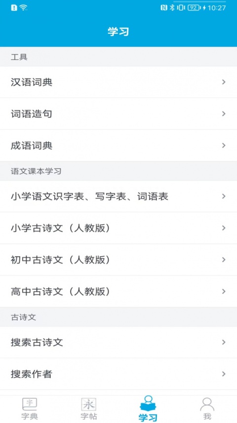 汉字笔画顺序app