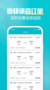 易邮寄快递查询管家app