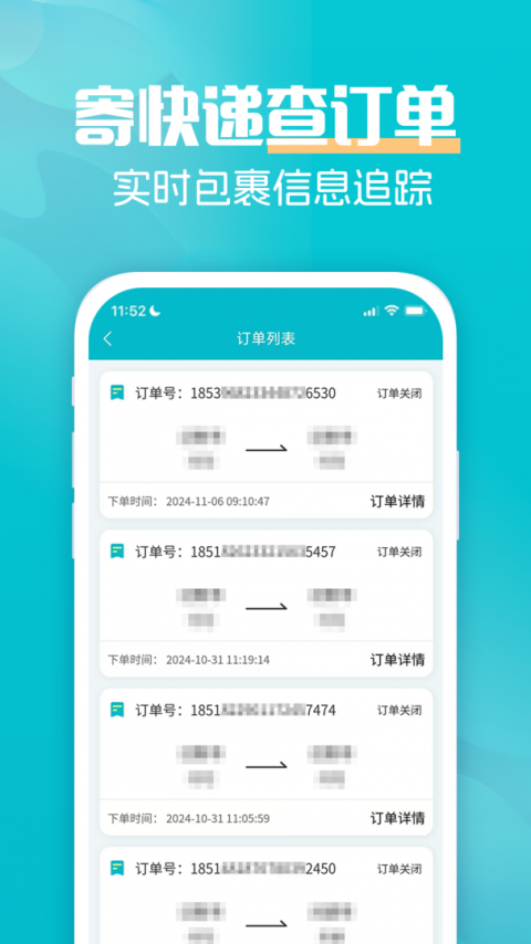 易邮寄快递查询管家app
