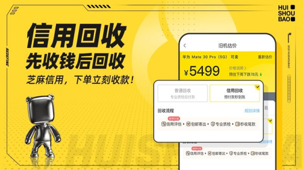 回收宝最新版