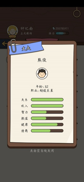 人生模拟器中文版