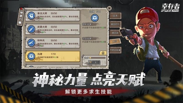 幸存者危城官方正版