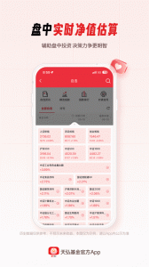 天弘基金app