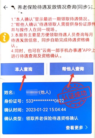 云南人社12333手机客户端