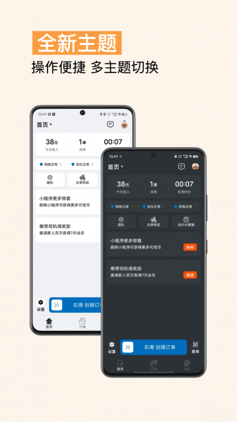 代驾计价助手app