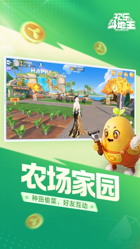 腾讯欢乐斗地主官方版
