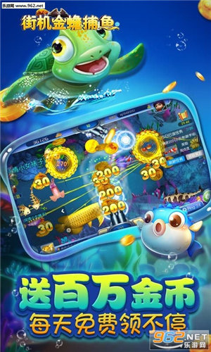 街机金蟾捕鱼官方版