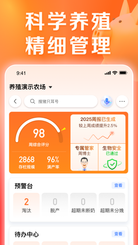 猪博士app